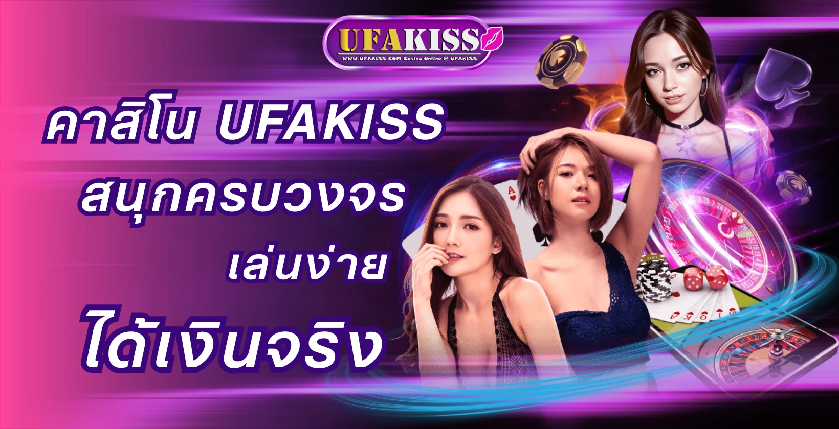 Ufakiss