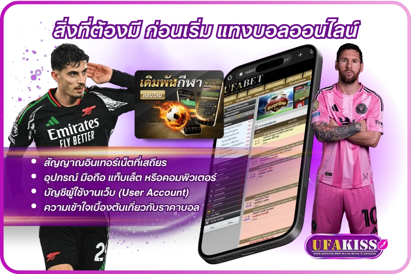 แทงบอลออนไลน์