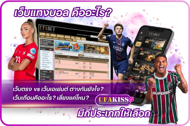 เว็บแทงบอล 