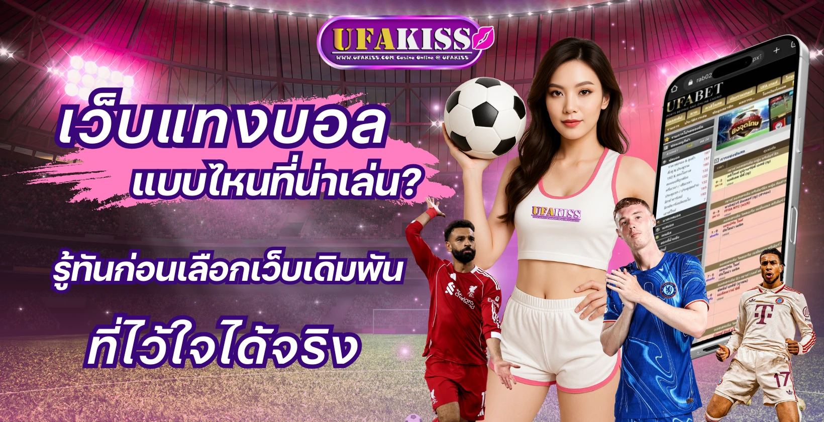เว็บแทงบอล