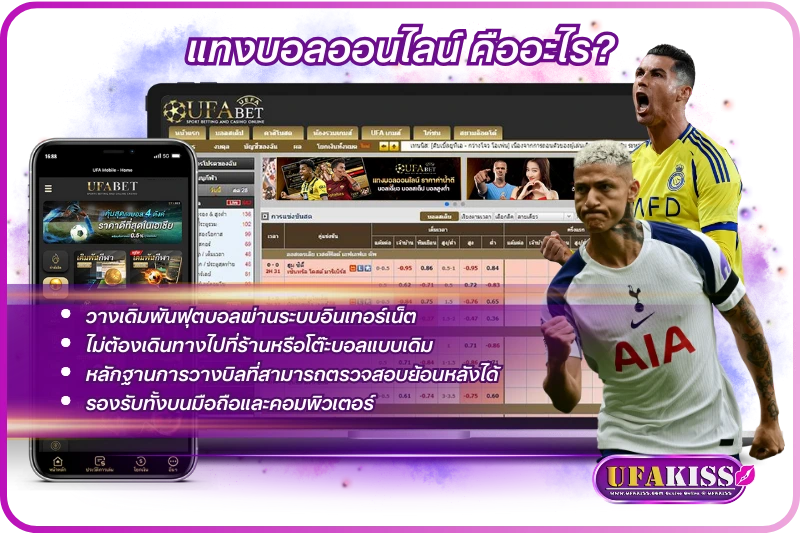 แทงบอลออนไลน์
