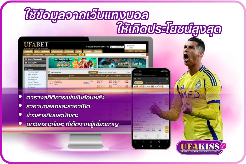 เทคนิคแทงบอล