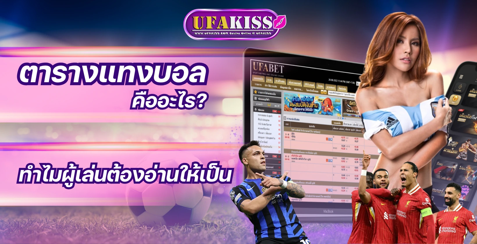 ตารางแทงบอล