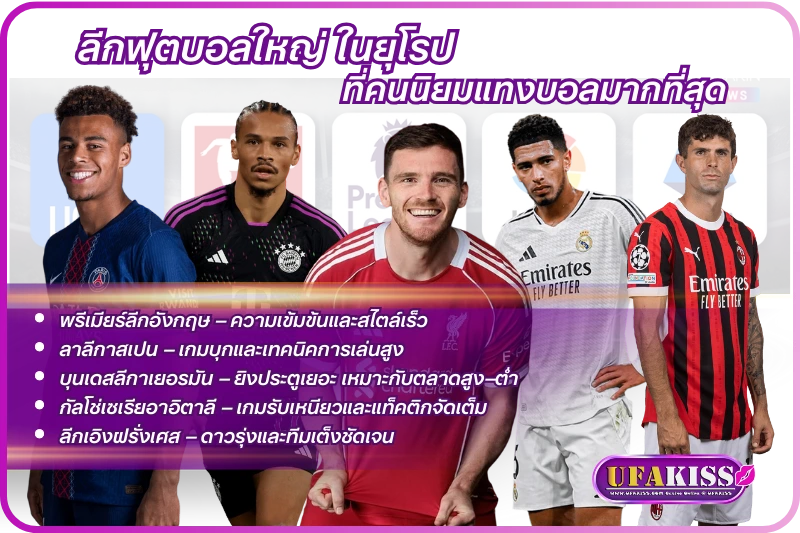 ลีกฟุตบอล