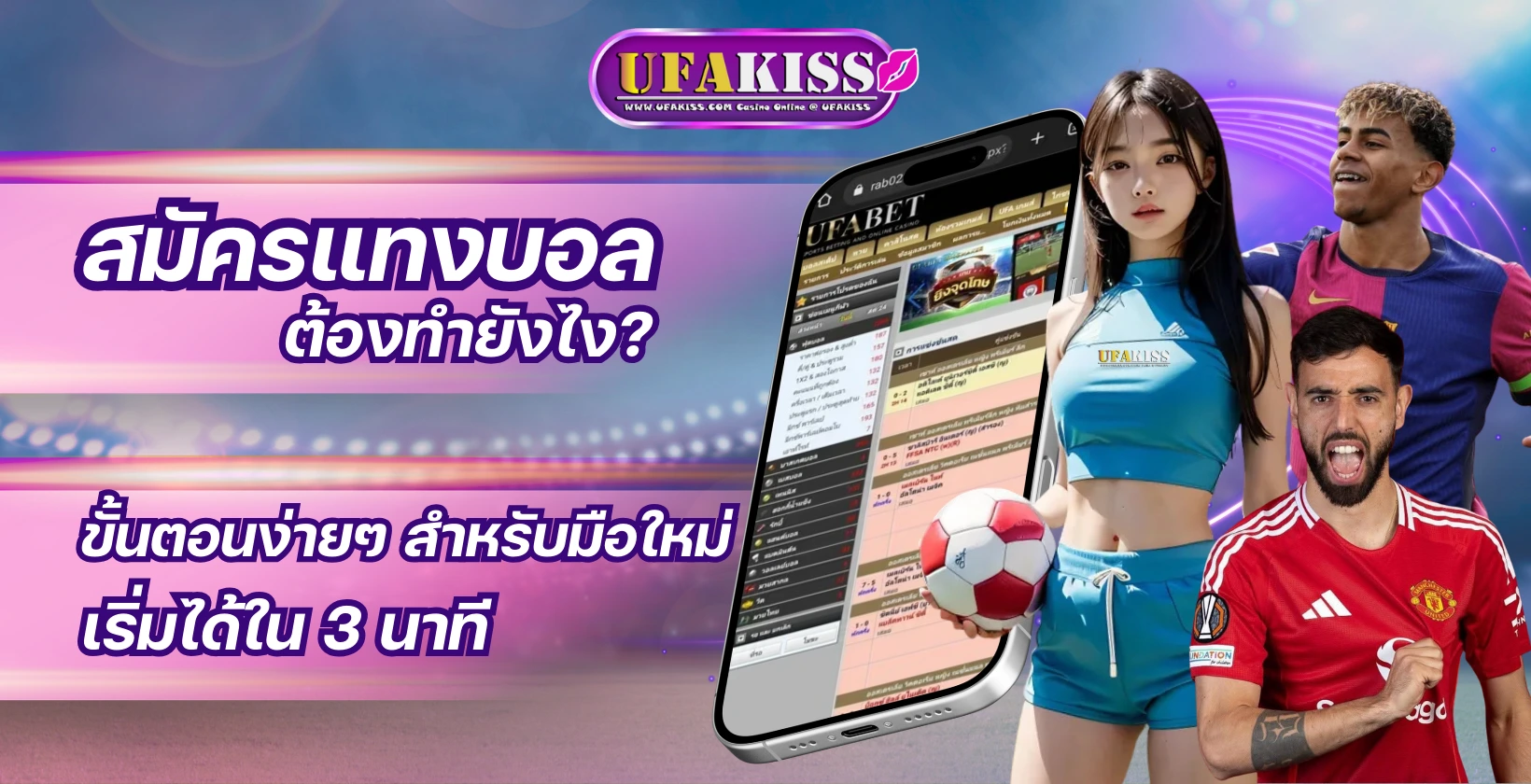 สมัครแทงบอล